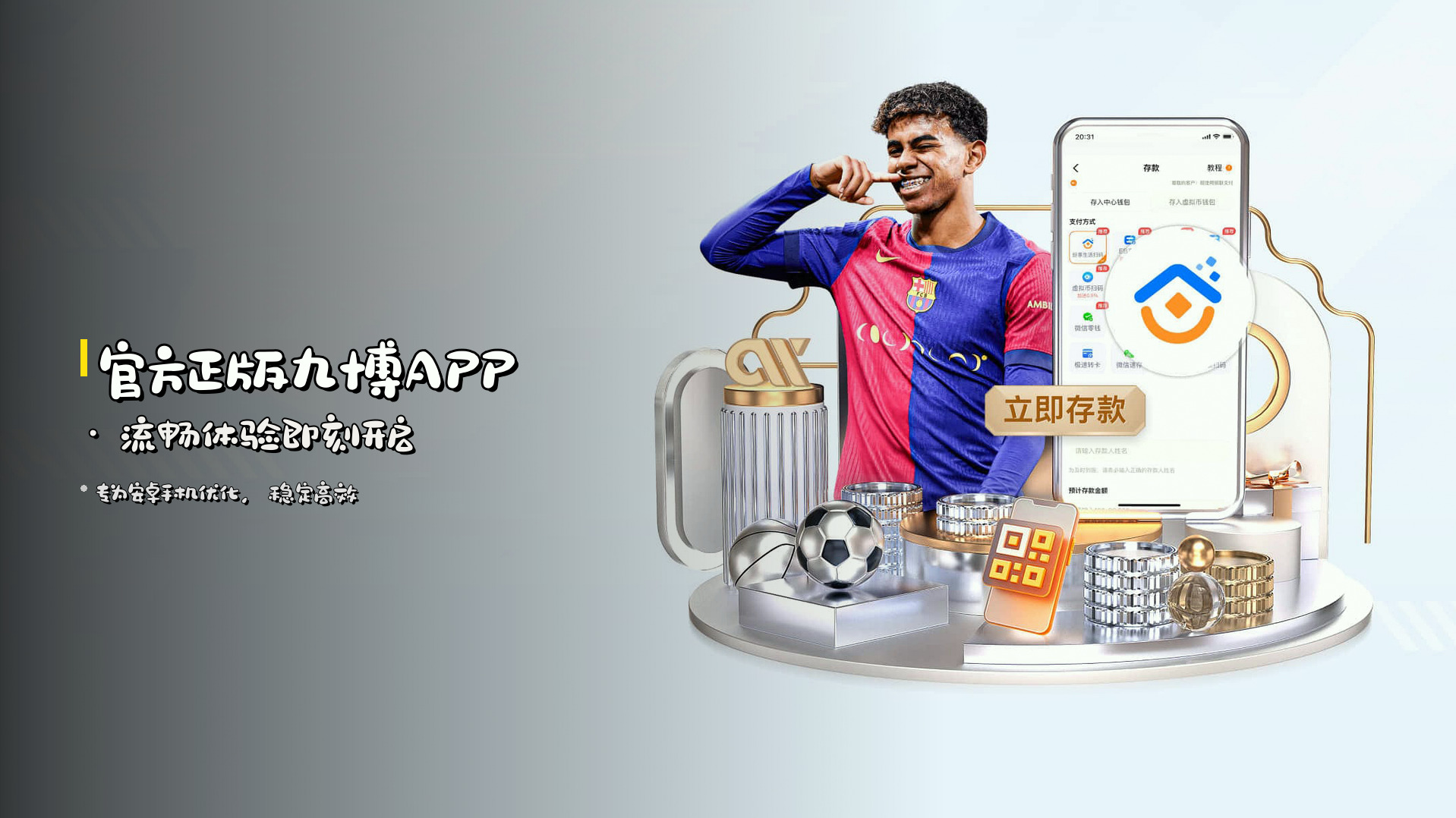 官方正版九博APP · 流畅体验即刻开启