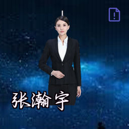张瀚宇